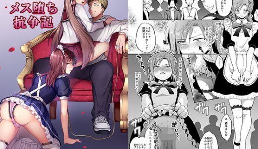 不良●●メス堕ち抗争記