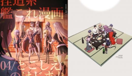 捏造艦隊 04/とこしえのはじまり