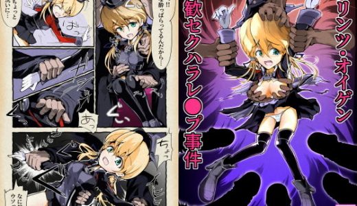 プリンツオイゲン新歓セクハラレ〇プ事件