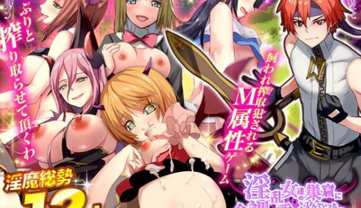 淫乱女達の巣窟に全裸で乗り込んでいった結果WW