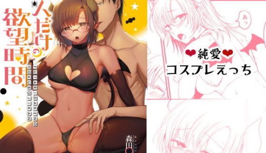 二人だけの欲望時間