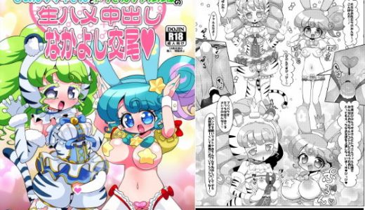 ぴのんウサギさんとトラさんファルル様の生ハメ中出しなかよし交尾