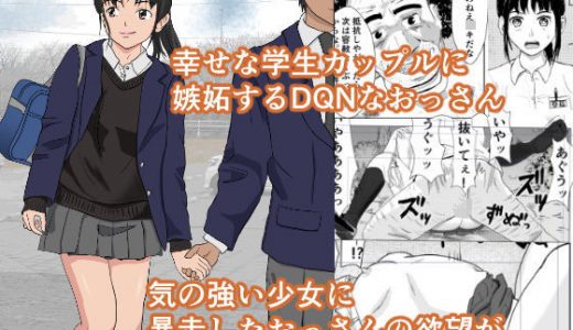 乱暴おじさん