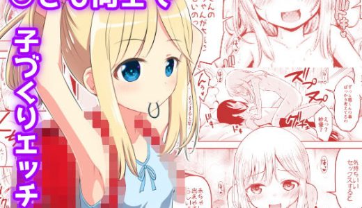 夏休み○○○は子づくり研究中