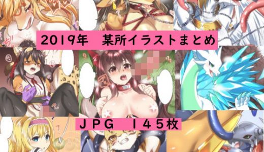 2019イラストまとめ