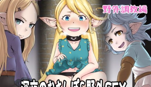 空の底3シャル〇ッテの場合野外調教編