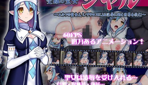 受難の聖女シャル