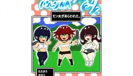 プクーでパーンなストーリー第2話