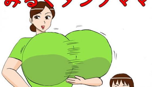 みるくタンクママ