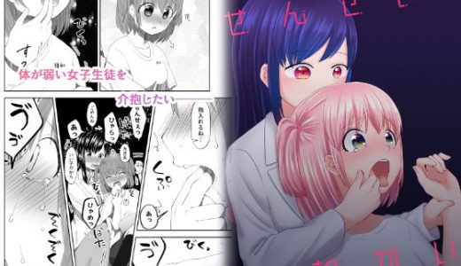 せんせいおねがい