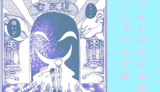 リンと七人のご主人様 第四話