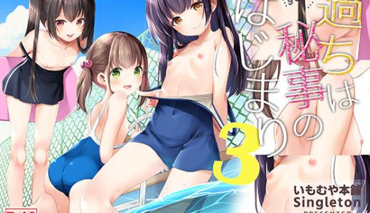 過ちは秘事のはじまり3