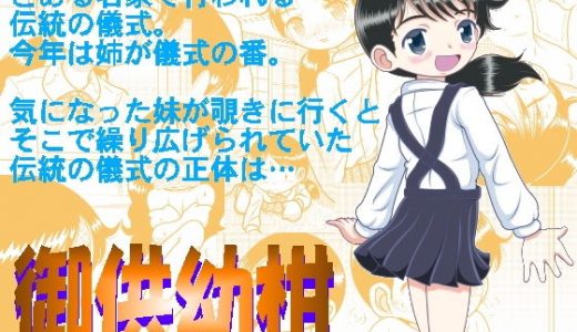 御供幼柑