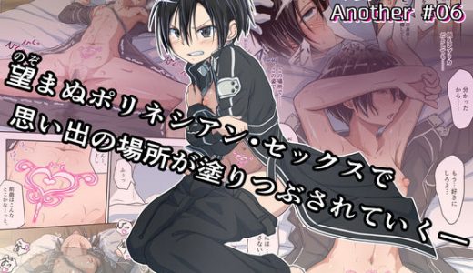 キリ娘ルート Another ＃06 ～女体陥落・SA〇コス陵●編～