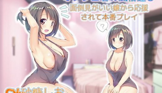 オナプロ君の風俗遊び 面倒見がいい嬢から応援されて本番プレイ