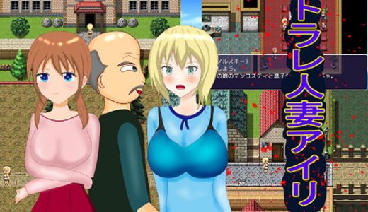 ネトラレ人妻アイリ
