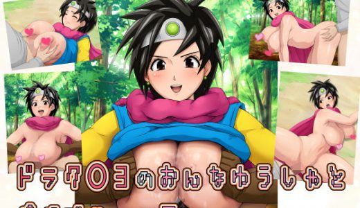 ドラク○3の女勇者とパイズリエッチ