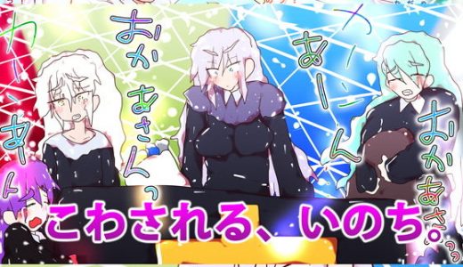 こわされる、いのち。-母親たちの葬式-