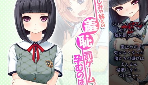 幼なじみや妹との羞恥罰ゲーム。孕むのは誰！？ 3巻