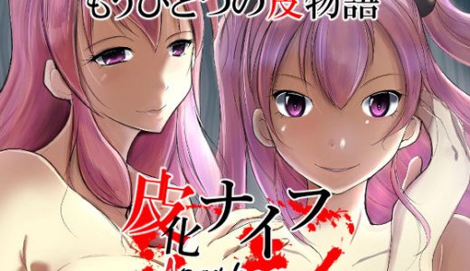 皮化ナイフAnother