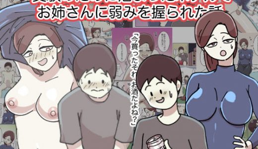 【フルカラー版】受験のために泊まったホテルでお姉さんに弱みを握られた話