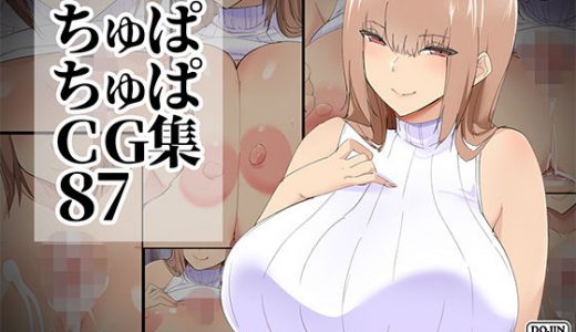 ちゅぱちゅぱCG集87