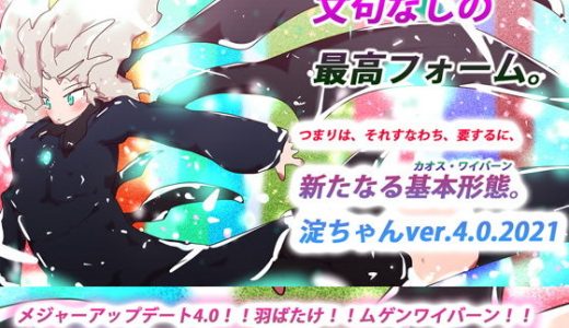 メジャーアップデート4.0！！羽ばたけ！！ムゲンワイバーン！！～アメリカからきた淀ちゃん～設定集:ミシェル・エル・エデン～