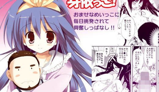 芽依っこ！
