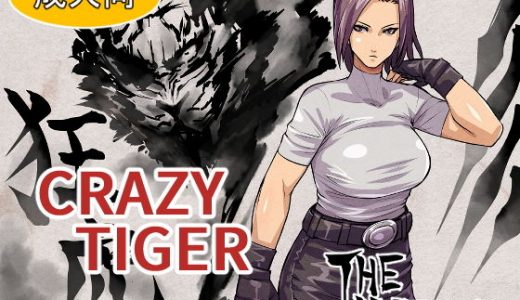CRAZY TIGER
