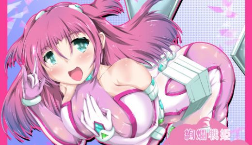 絢爛戦姫プリンツェ・ヴァイス