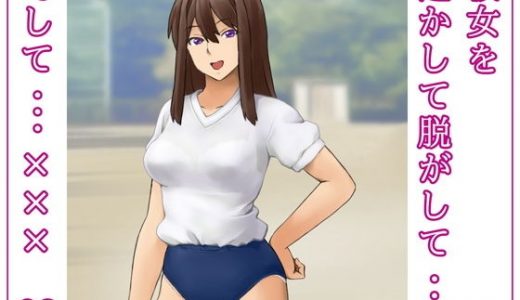 彼女を透かして脱がして…そして…××× 03