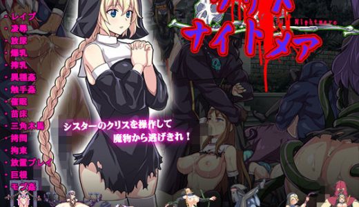 クリス ナイトメア -Chris Nightmare-