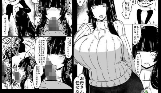 お母さんに任せなさい！