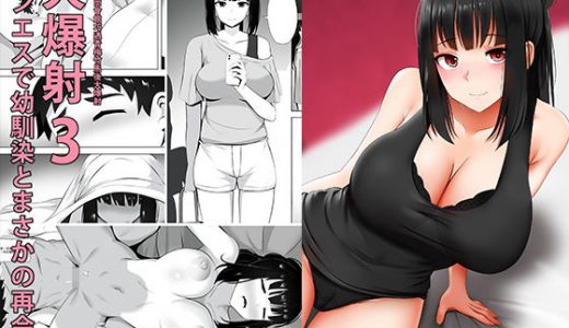 メンエスで幼馴染とまさかの再会で大爆射3