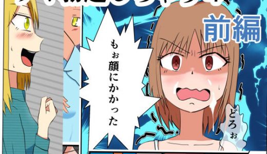 すぐ勃起しちゃう4 前編