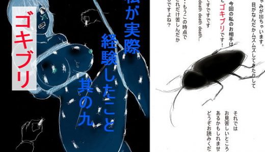 私が実際経験したこと 其の九