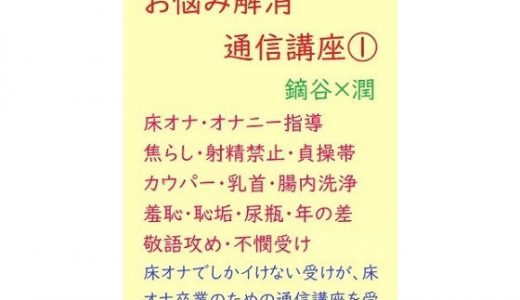 お悩み解消通信講座 1