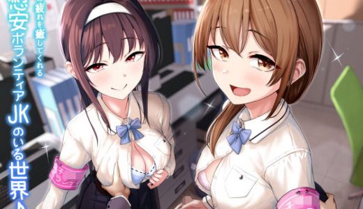 【KU100】仕事の疲れを癒してくれる慰安ボランティア●●のいる世界♪