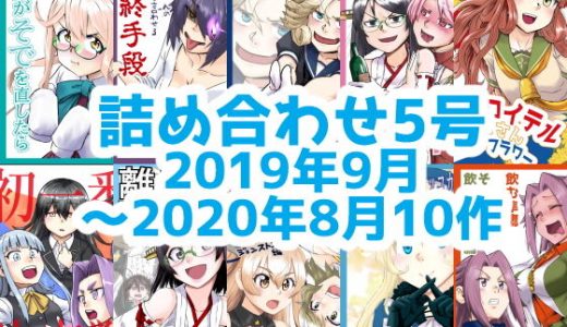 艦○れ詰め合わせ5号