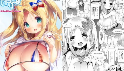 ぱいろりーず ～Chloe＆Meg； Memories～