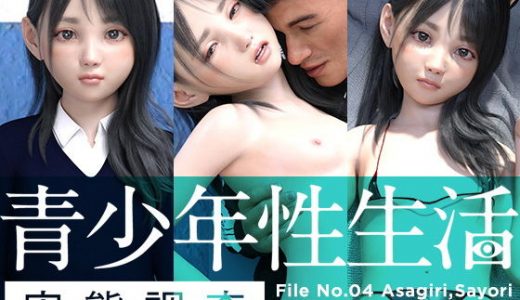 青●●性生活実態調査04 朝霧さより