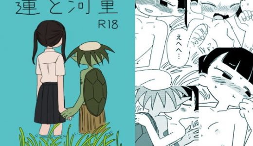 蓮と河童