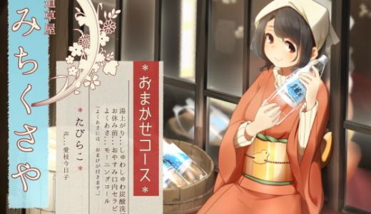 【オーラルセラピー】道草屋 たびらこ5 ～おまかせコース～【炭酸洗顔】