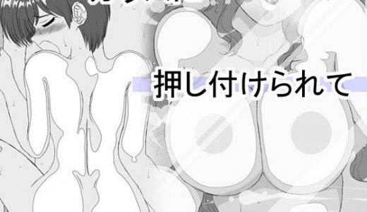 ガラスに押し付けられて