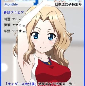 Play Girls 戦車道女子特別号 Vol.02