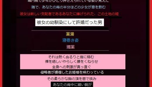 支配した国のまだ小〇な姫を、その腕に抱いたあなた