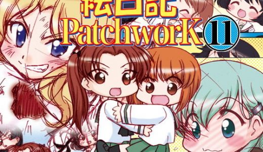絵日記パッチワーク11