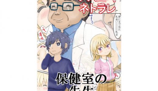 保健室の先生～メス●●寝取られ眠姦レ〇プ～