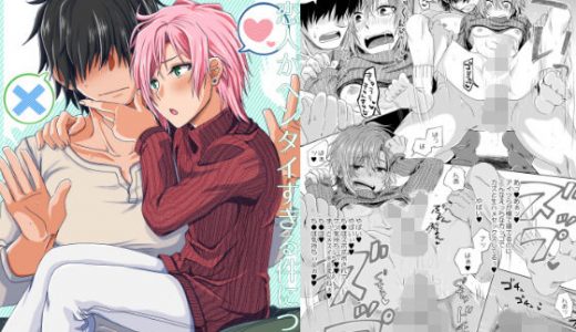 俺の恋人がヘンタイすぎる件について 2