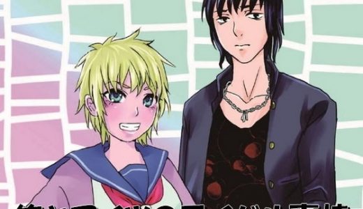 俺とアイツのライバル事情